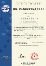 健康、安全與環(huán)境管理體系評(píng)價(jià)證書(shū)